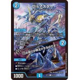 Disマスター/「己の弱さが敗北させるのだよ！」【C】{EX1854/75}《水》