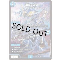 Disマスター/「己の弱さが敗北させるのだよ！」【C】{EX1854/75}《水》