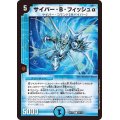 〔状態A-〕サイバー・B・フィッシュα【C】{EX1855/75}《水》