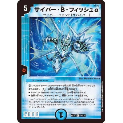 画像1: サイバー・B・フィッシュα【C】{EX1855/75}《水》