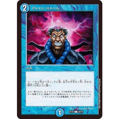ブレイン・ストーム【C】{EX1858/75}《水》