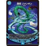 堕呪ゾメンザン【C】{EX1860/75}《水》