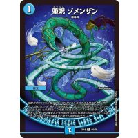 堕呪ゾメンザン【C】{EX1860/75}《水》