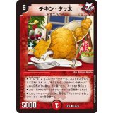 チキン・タッ太【C】{EX1864/75}《火》