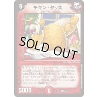 チキン・タッ太【C】{EX1864/75}《火》