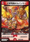 〔状態B〕幻獣竜機ボルパンサー【VR】{EX186/75}《火》