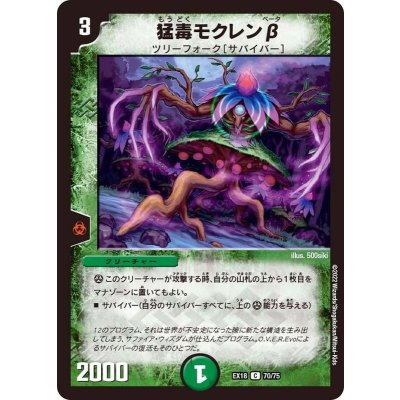 猛毒モクレンβ【C】{EX1870/75}《自然》