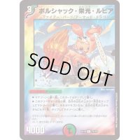 〔状態A-〕ボルシャック・栄光・ルピア【C】{EX1875/75}《多》