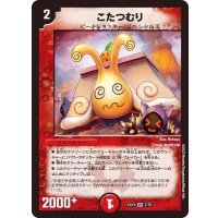 こたつむり【VR】{EX187/75}《火》