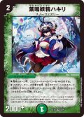 〔状態A-〕葉鳴妖精ハキリ【VR】{EX188/75}《自然》