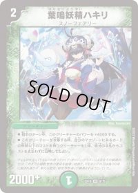 〔状態B〕葉鳴妖精ハキリ【VR】{EX188/75}《自然》