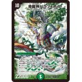 〔状態B〕地龍神バラフィオル【SR】{EX18S11/S15}《自然》