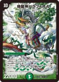 〔状態B〕地龍神バラフィオル【SR】{EX18S11/S15}《自然》