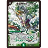 〔状態B〕地龍神バラフィオル【SR】{EX18S11/S15}《自然》