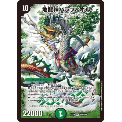 画像1: 地龍神バラフィオル【SR】{EX18S11/S15}《自然》