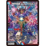 〔状態B〕神帝英雄ゴッド・モモキング【SR】{EX18S12/S15}《多》