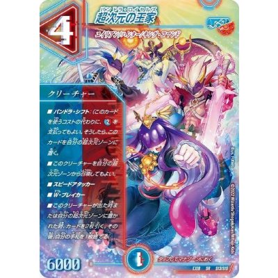 画像1: 〔状態A-〕超次元の王家【SR】{EX18S13/S15}《多》