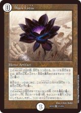 〔状態B〕BlackLotus【SR】{EX18S1/S15}《無》