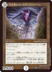 〔状態B〕引き裂かれし永劫、エムラクール【SR】{EX18S2/S15}《無》