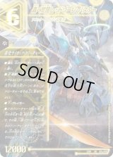 〔状態B〕轟く覚醒レッドゾーン・バスター/蒼き覚醒ドギラゴンX【SR】{EX18S3b/S15/S3a/S15}《超次元》
