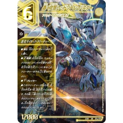 轟く覚醒レッドゾーン・バスター/蒼き覚醒ドギラゴンX【SR】{EX18S3b/S15/S3a/S15}《超次元》