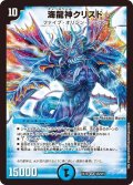 〔状態A-〕海龍神クリスド【SR】{EX18S5/S15}《水》