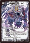 黒龍神モルナルク【SR】{EX18S7/S15}《闇》