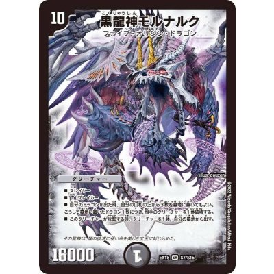 画像1: 黒龍神モルナルク【SR】{EX18S7/S15}《闇》