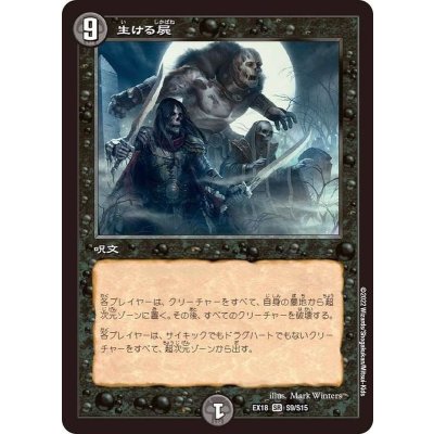 画像1: 〔状態B〕生ける屍【SR】{EX18S9/S15}《闇》