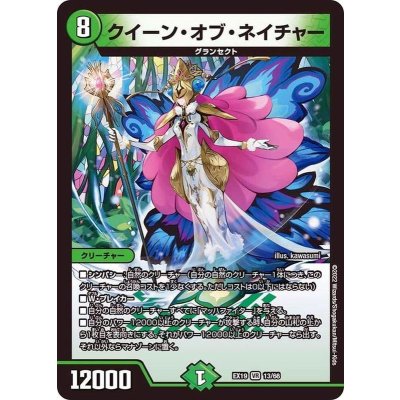 〔状態A-〕クイーン・オブ・ネイチャー【VR】{EX1913/68}《自然》