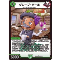 グレープ・ダール【VR】{EX1916/68}《自然》