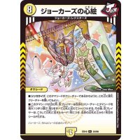 〔状態A-〕ジョーカーズの心絵【R】{EX1923/68}《光》