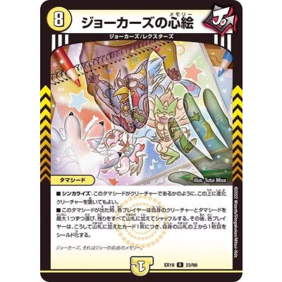 画像1: 〔状態A-〕ジョーカーズの心絵【R】{EX1923/68}《光》