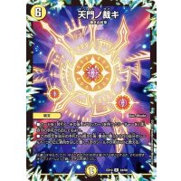 天門ノ裁キ【R】{EX1924/68}《光》