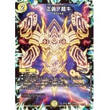 〔状態B〕正義ノ裁キ【R】{EX1925/68}《光》