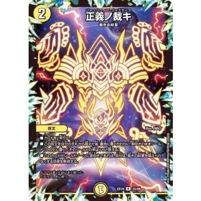 〔状態B〕正義ノ裁キ【R】{EX1925/68}《光》