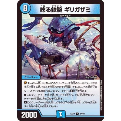 画像1: 〔状態A-〕唸る鉄腕ギリガザミ【R】{EX1927/68}《水》