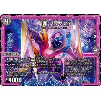 画像1: 斬罪シ蔑ザンド【R】{EX1929/68}《闇》
