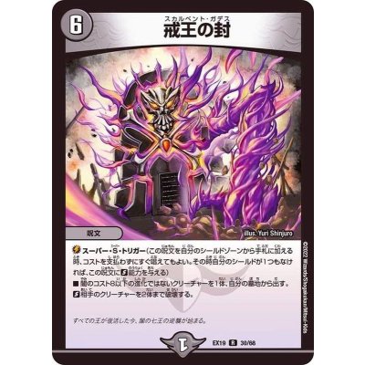 戒王の封【R】{EX1930/68}《闇》