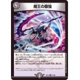 魔王の傲慢【R】{EX1931/68}《闇》