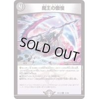 〔状態B〕魔王の傲慢【R】{EX1931/68}《闇》