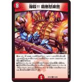 〔状態B〕爆殺!!覇悪怒楽苦【R】{EX1932/68}《火》
