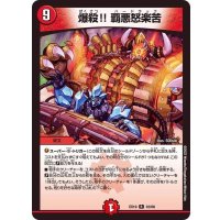 〔状態B〕爆殺!!覇悪怒楽苦【R】{EX1932/68}《火》