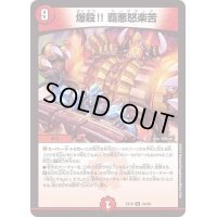〔状態B〕爆殺!!覇悪怒楽苦【R】{EX1932/68}《火》