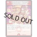 MANGANO-CASTLE!【R】{EX1933/68}《火》
