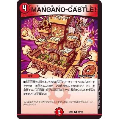 画像1: MANGANO-CASTLE!【R】{EX1933/68}《火》