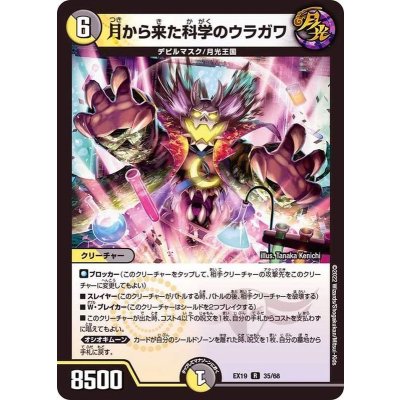 月から来た科学のウラガワ【R】{EX1935/68}《多》