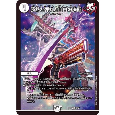 画像1: 勝熱と弾丸と自由の決断【VR】{EX193/68}《無》