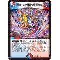 〔状態B〕「祝え！この物語の終幕を！」【R】{EX1937/68}《多》