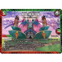 弩闘！桃天守閣【R】{EX1938/68}《多》